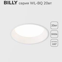 Диммерленетін кіріктірме төбелік LED шам, WL-BQ сериясы, Ақ, 20Вт, IP44, Жылы ақ (3000К), BQ009120-WH-WW