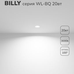 Диммерленетін кіріктірме төбелік LED шам, WL-BQ сериясы, Ақ, 20Вт, IP44, Жылы ақ (3000К), BQ009120-WH-WW