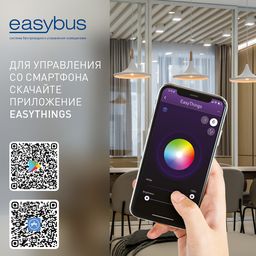 Постер Easybus управление освещением со смартфона, приложение