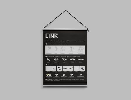 Плакат: LINK